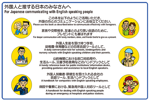暮らしの日本語指さし会話帳4英語版