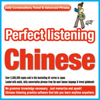 Perfect listening  Chinese　【Download】