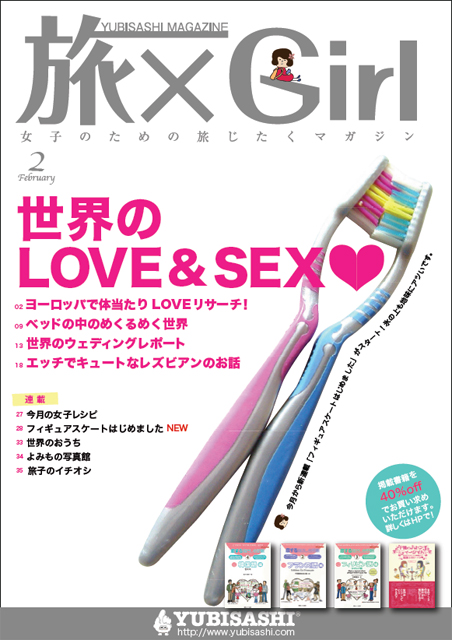 YUBISASHI MAGAZINE『旅×Girl〜女子のための旅じたくマガジン〜』Vol.6