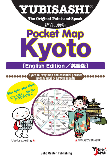 YUBISASHI Pocket Map Kyoto【English Edition/英語版】