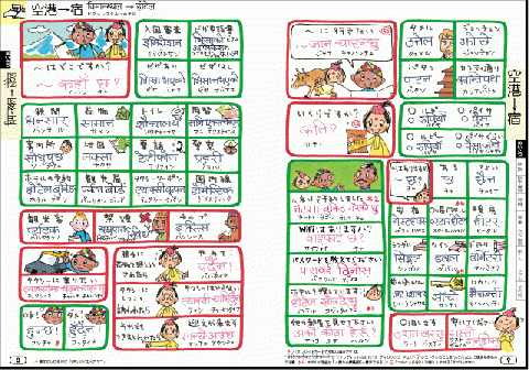 旅の指さし会話帳25ネパール(ネパール語)[第2版]