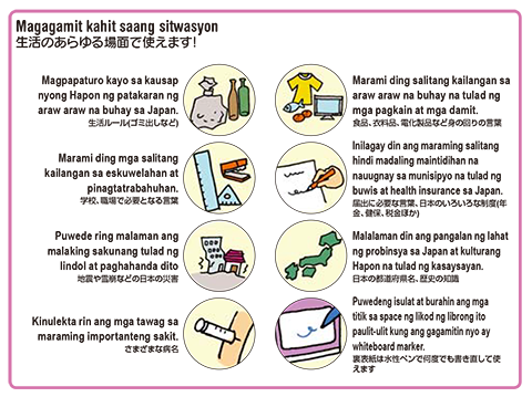 暮らしの日本語指さし会話帳1フィリピン語版