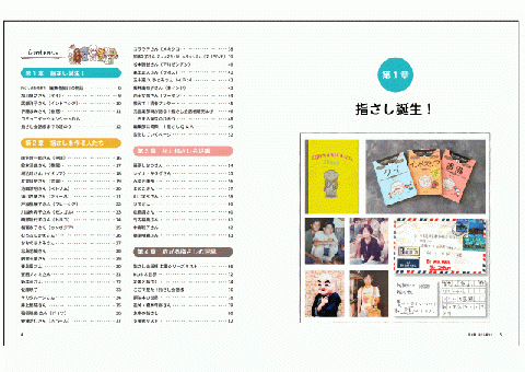 旅の指さし会話帳 創刊25周年記念ファンブック
