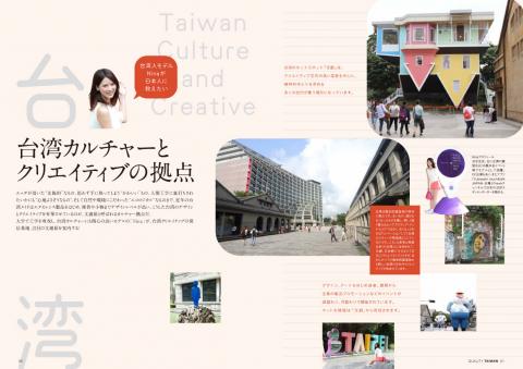 すごいぞ台湾―TAIWAN EXCELLENCE OFFICIAL MOOK