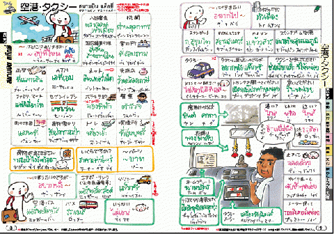 旅の指さし会話帳1タイ(タイ語)[第4版]