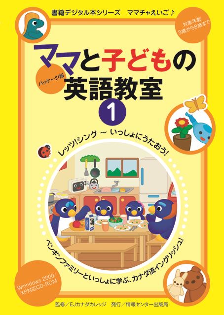 パッケージ版ママと子どもの英語教室第1巻