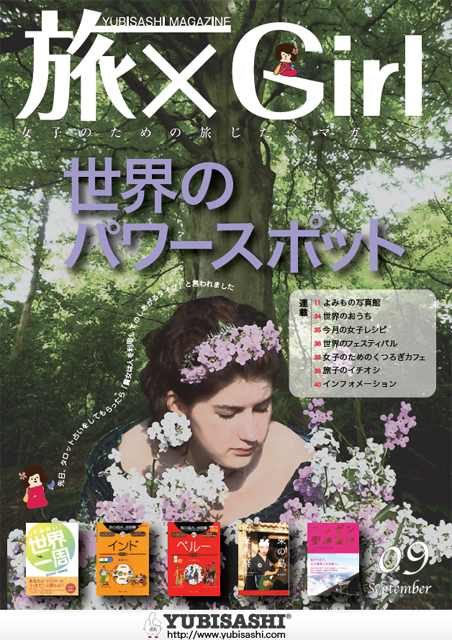 YUBISASHI MAGAZINE『旅×Girl〜女子のための旅じたくマガジン〜』Vol.2