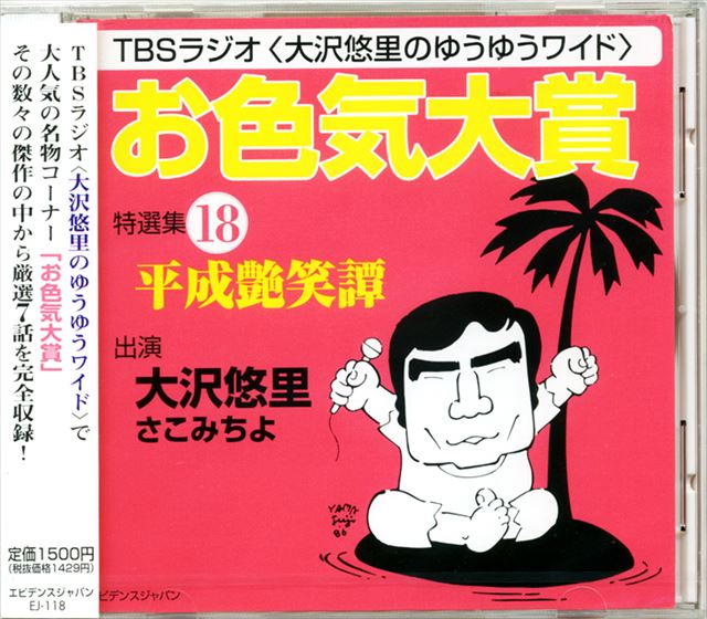 「お色気大賞」特選集18(CD版)