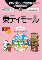 旅の指さし会話帳83東ティモール